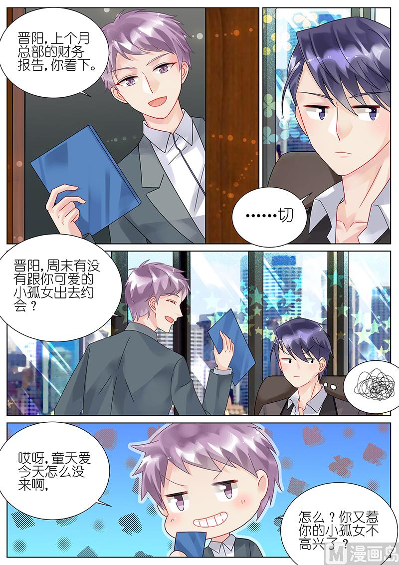 惹上首席帝少韩漫全集-第92话无删减无遮挡章节图片 