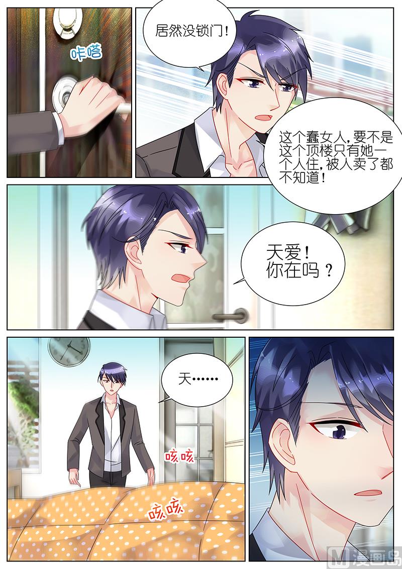 惹上首席帝少韩漫全集-第92话无删减无遮挡章节图片 