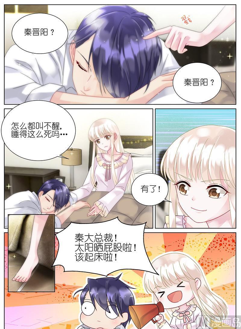 惹上首席帝少韩漫全集-第95话无删减无遮挡章节图片 