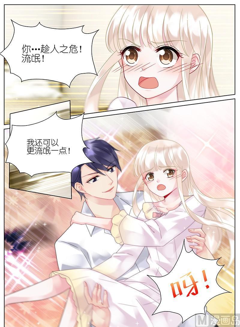 惹上首席帝少韩漫全集-第95话无删减无遮挡章节图片 