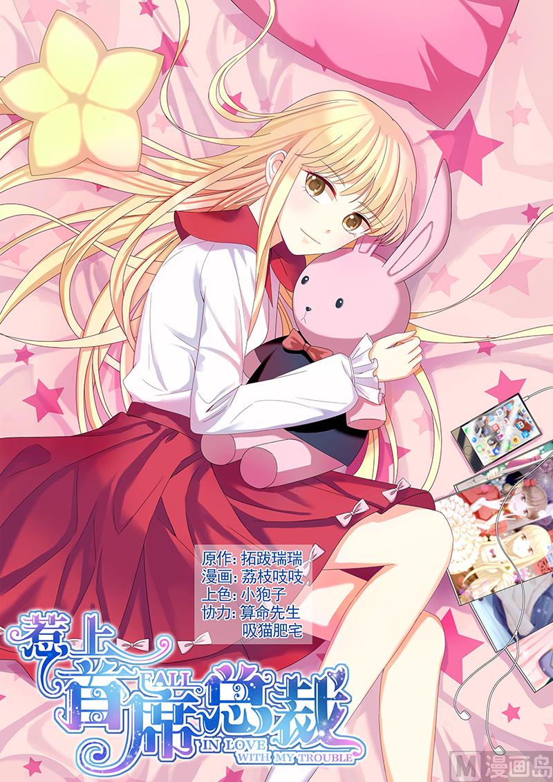 惹上首席帝少韩漫全集-第96话无删减无遮挡章节图片 