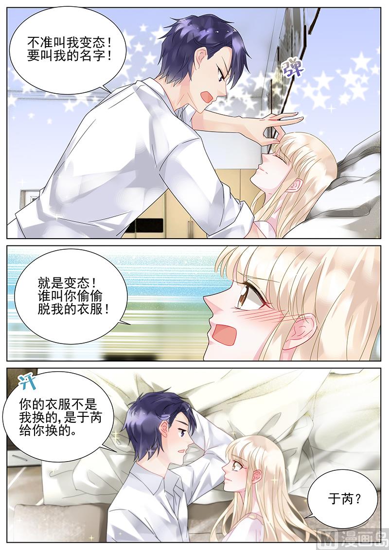 惹上首席帝少韩漫全集-第96话无删减无遮挡章节图片 
