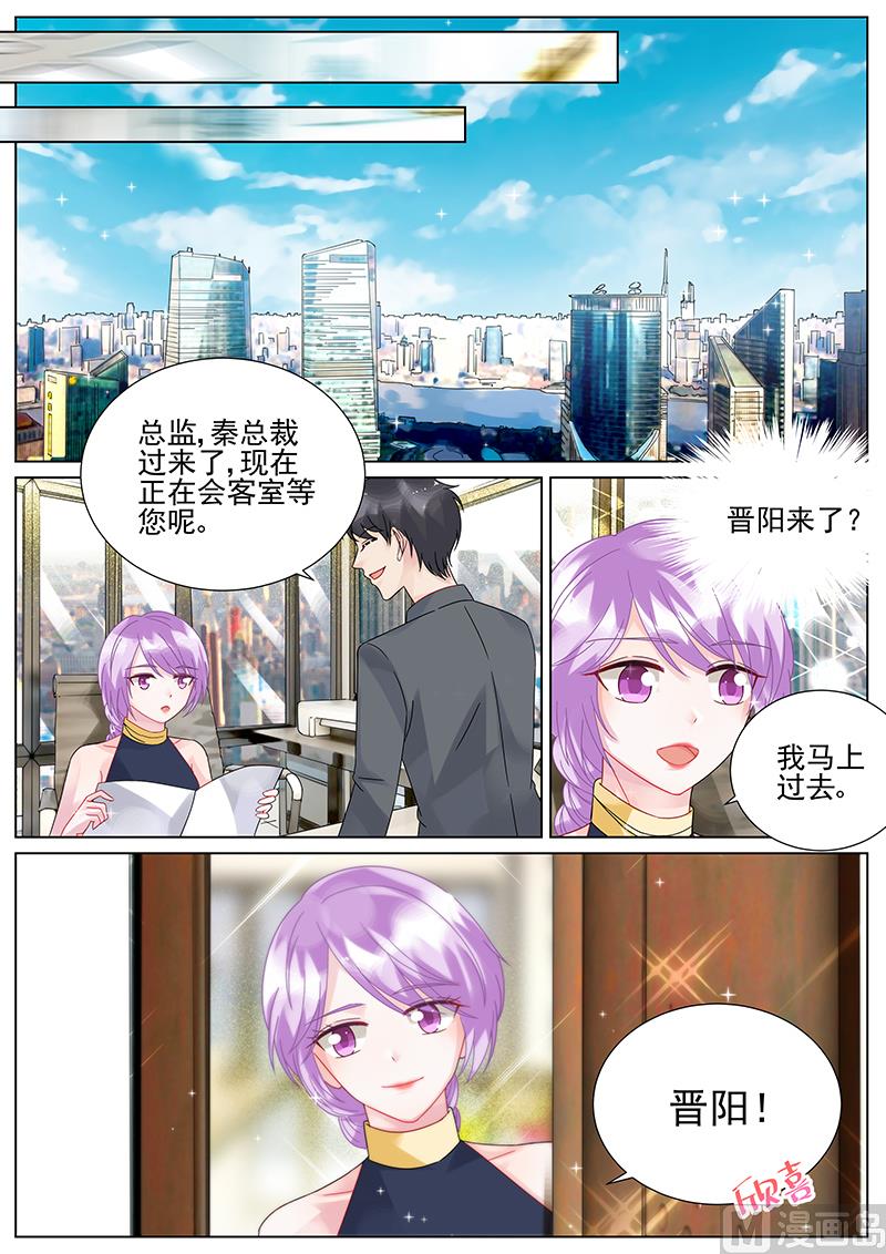 惹上首席帝少韩漫全集-第96话无删减无遮挡章节图片 