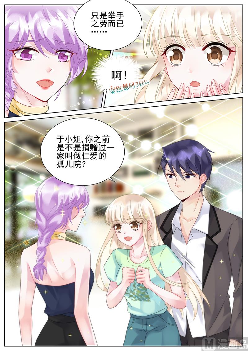 惹上首席帝少韩漫全集-第96话无删减无遮挡章节图片 