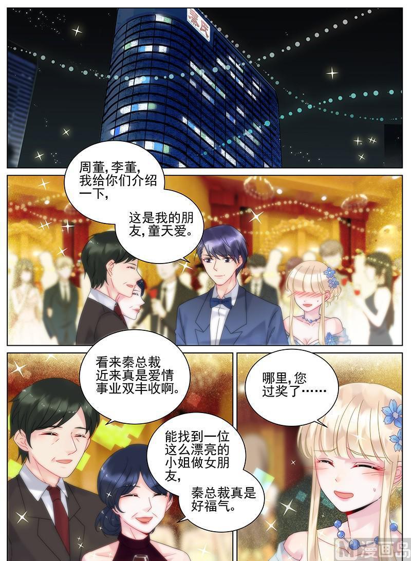 惹上首席帝少韩漫全集-第98话无删减无遮挡章节图片 
