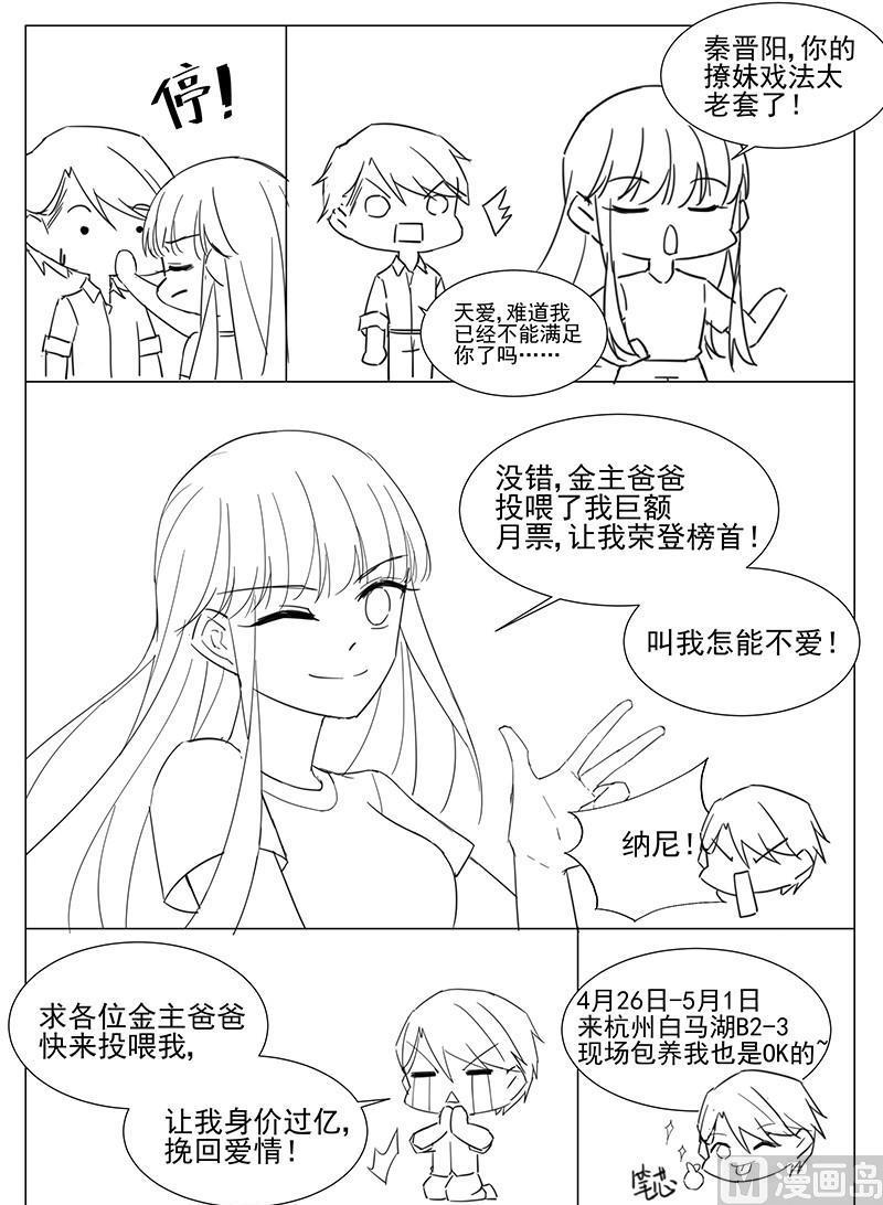 惹上首席帝少韩漫全集-第99话无删减无遮挡章节图片 