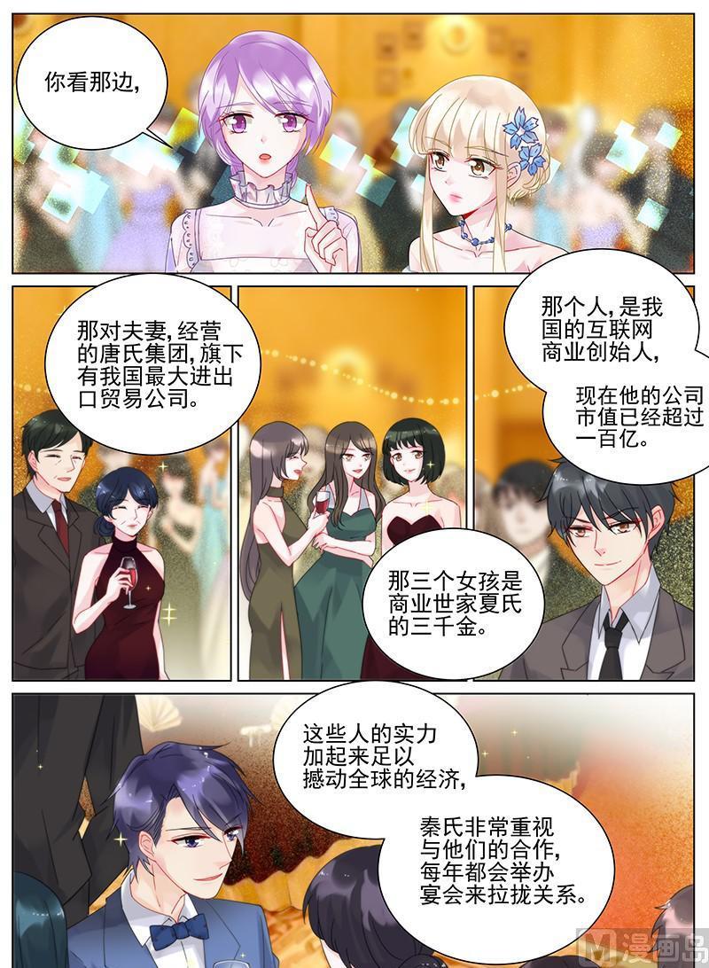 惹上首席帝少韩漫全集-第99话无删减无遮挡章节图片 