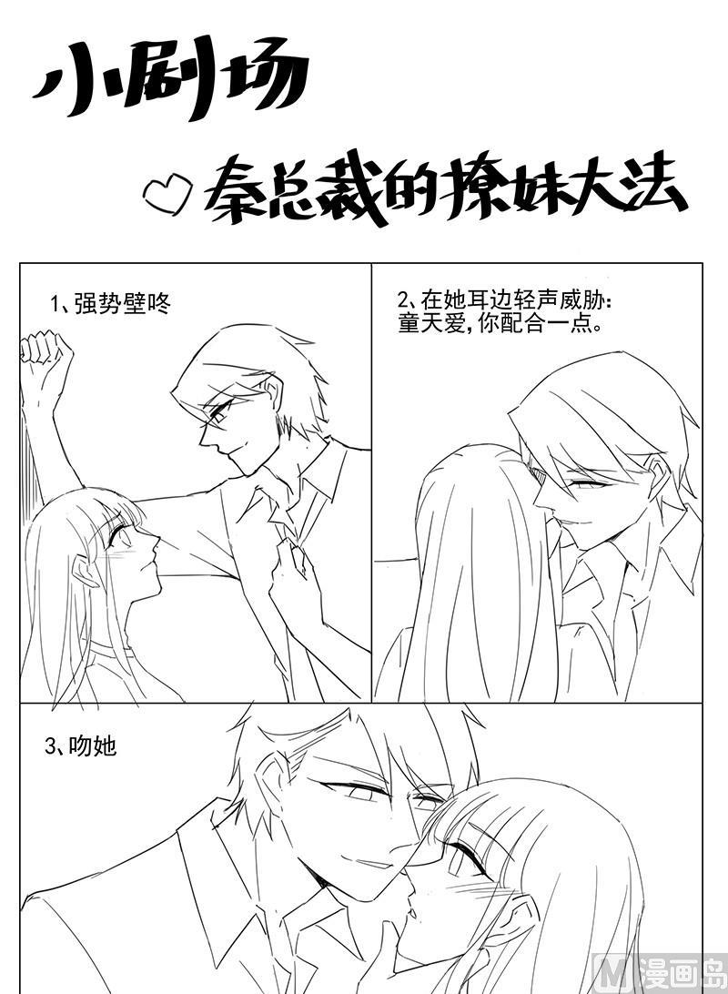 惹上首席帝少韩漫全集-第99话无删减无遮挡章节图片 