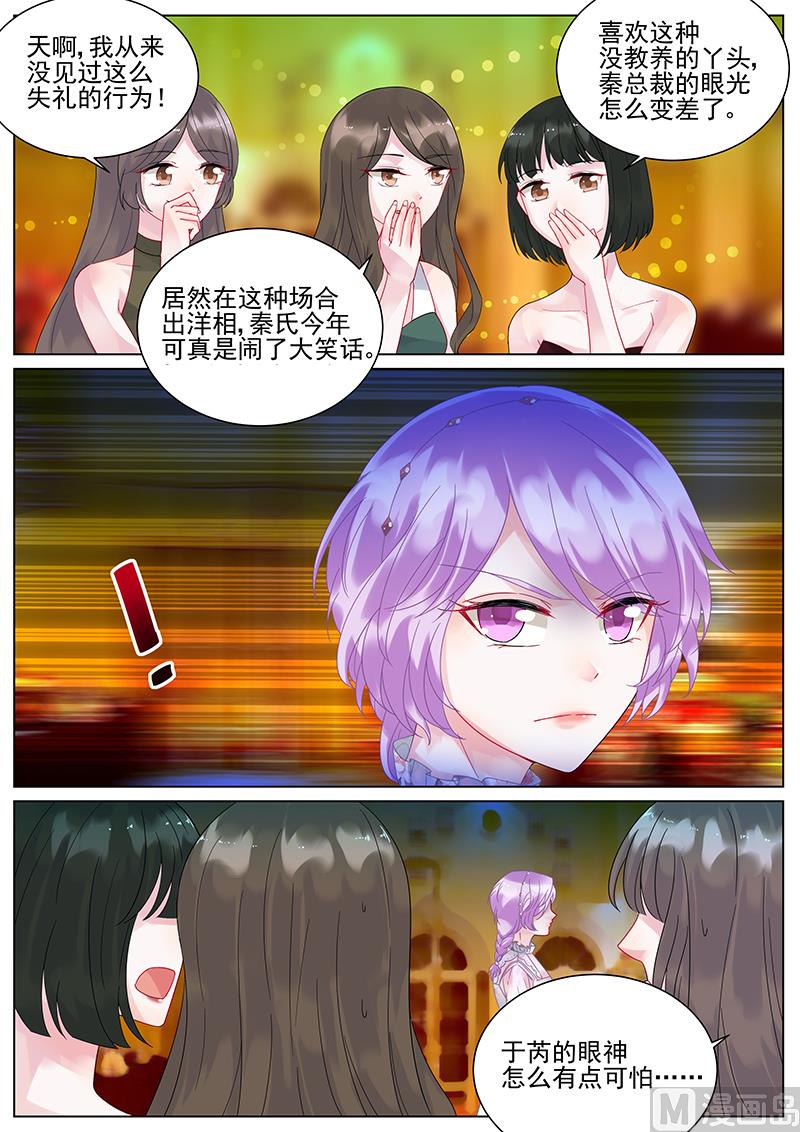 惹上首席帝少韩漫全集-第100话无删减无遮挡章节图片 