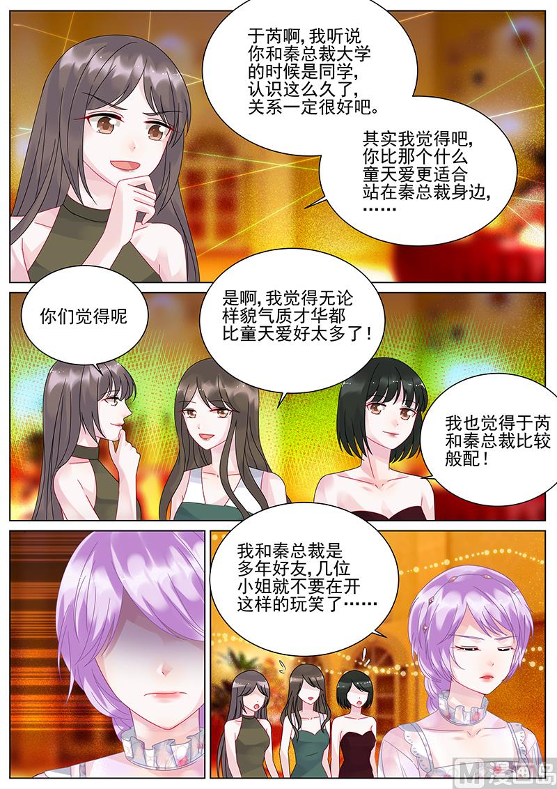 惹上首席帝少韩漫全集-第100话无删减无遮挡章节图片 