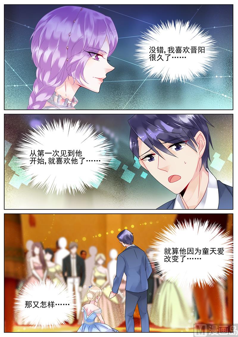 惹上首席帝少韩漫全集-第100话无删减无遮挡章节图片 
