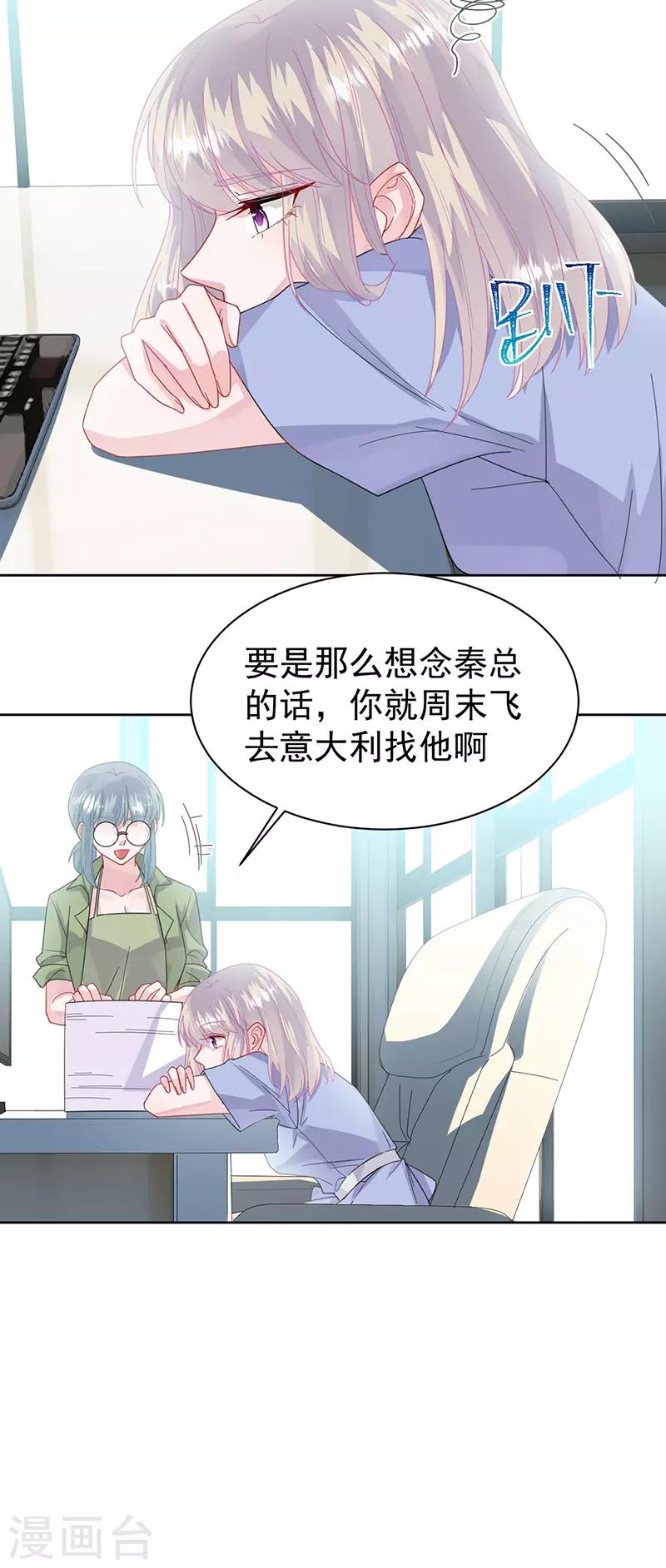 惹上首席总裁韩漫全集-第2季161话无删减无遮挡章节图片 