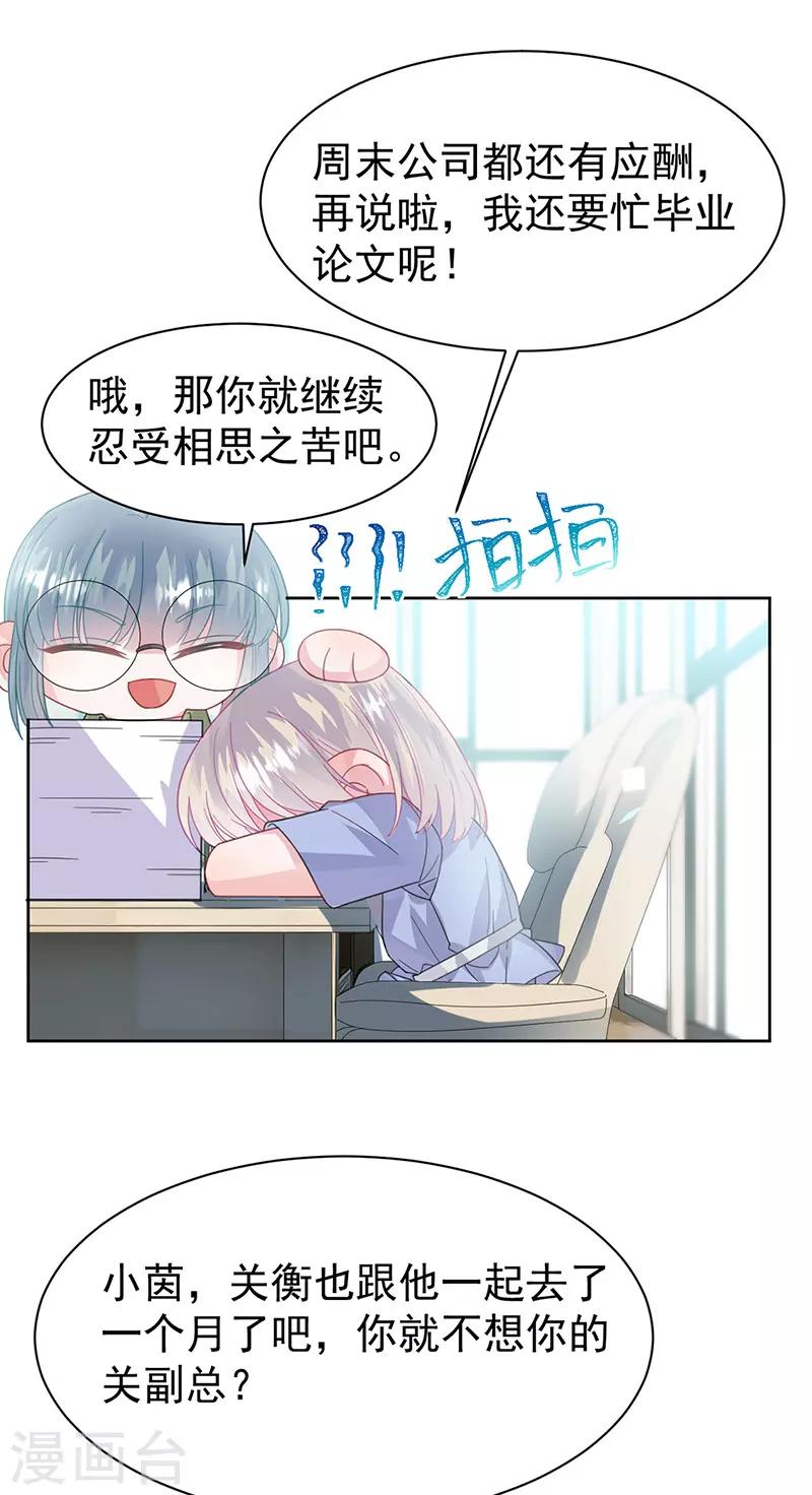 惹上首席总裁韩漫全集-第2季161话无删减无遮挡章节图片 