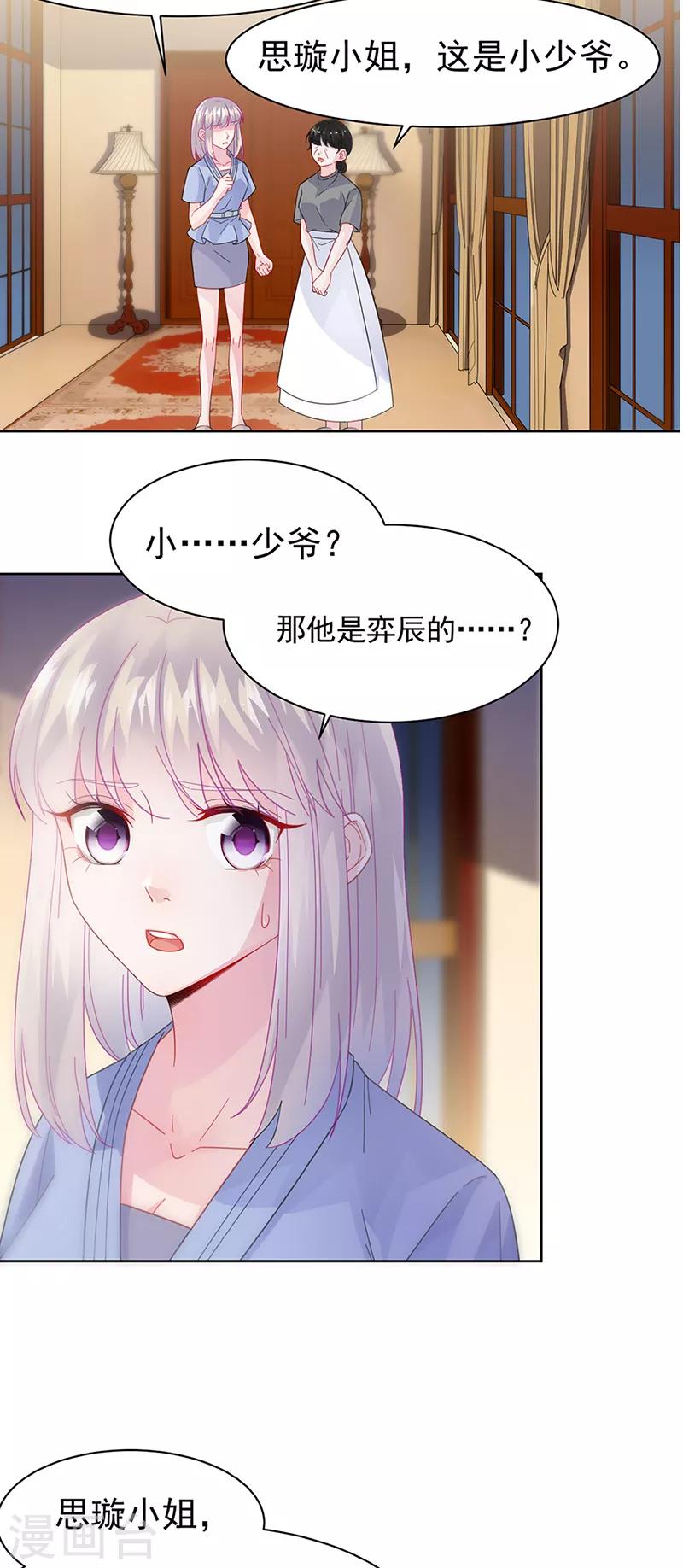 惹上首席总裁韩漫全集-第2季161话无删减无遮挡章节图片 