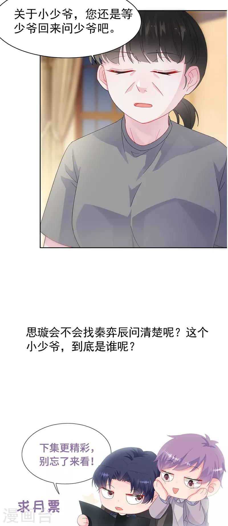 惹上首席总裁韩漫全集-第2季161话无删减无遮挡章节图片 