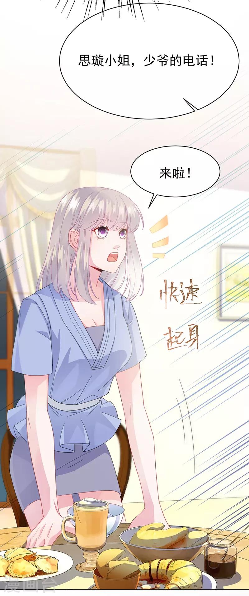 惹上首席总裁韩漫全集-第2季162话无删减无遮挡章节图片 