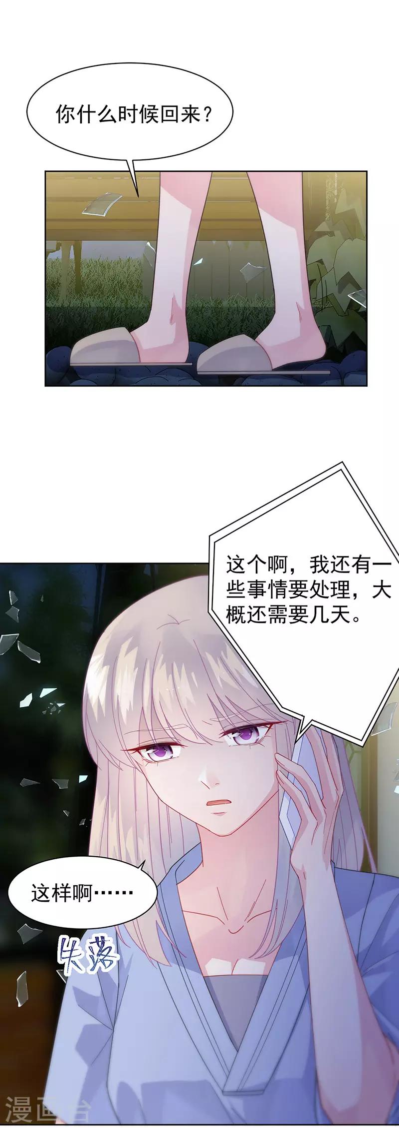 惹上首席总裁韩漫全集-第2季162话无删减无遮挡章节图片 