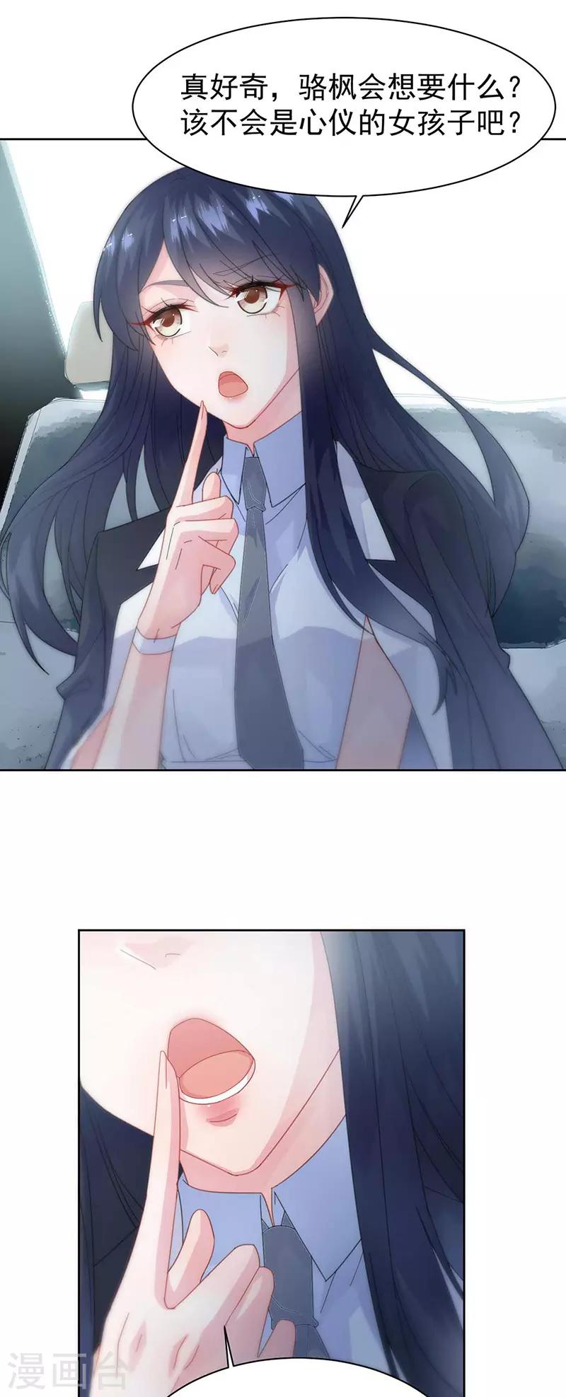惹上首席总裁韩漫全集-第2季163话无删减无遮挡章节图片 