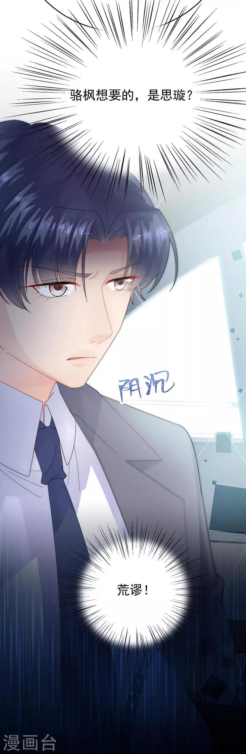 惹上首席总裁韩漫全集-第2季163话无删减无遮挡章节图片 