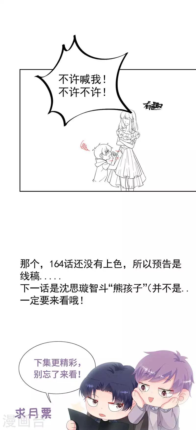 惹上首席总裁韩漫全集-第2季163话无删减无遮挡章节图片 