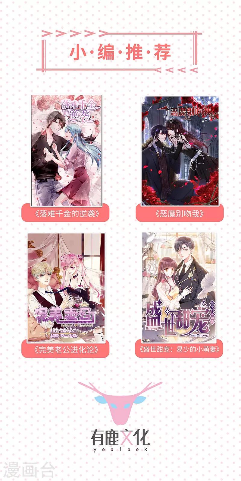 惹上首席总裁韩漫全集-第2季163话无删减无遮挡章节图片 