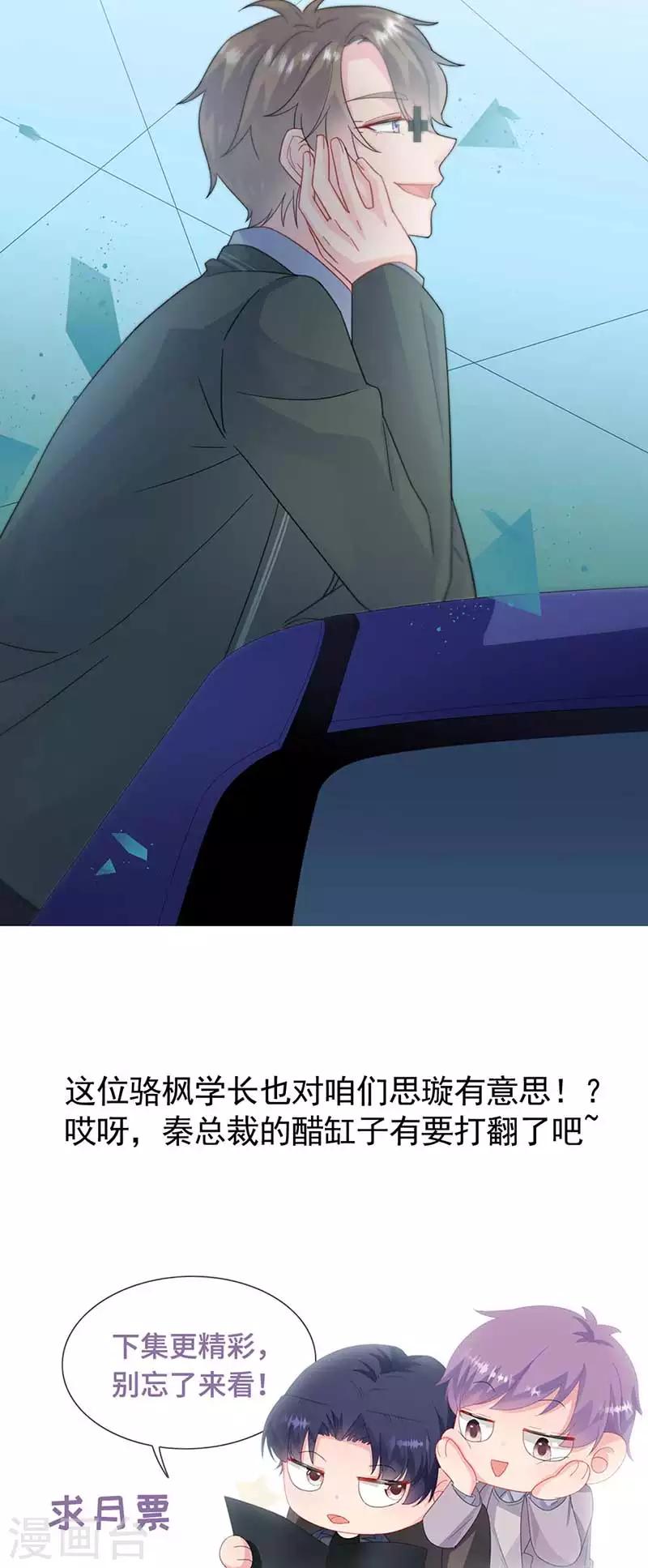 惹上首席总裁韩漫全集-第2季164话无删减无遮挡章节图片 