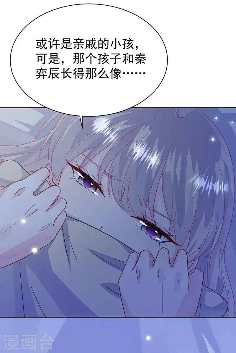 惹上首席总裁韩漫全集-第2季164话无删减无遮挡章节图片 