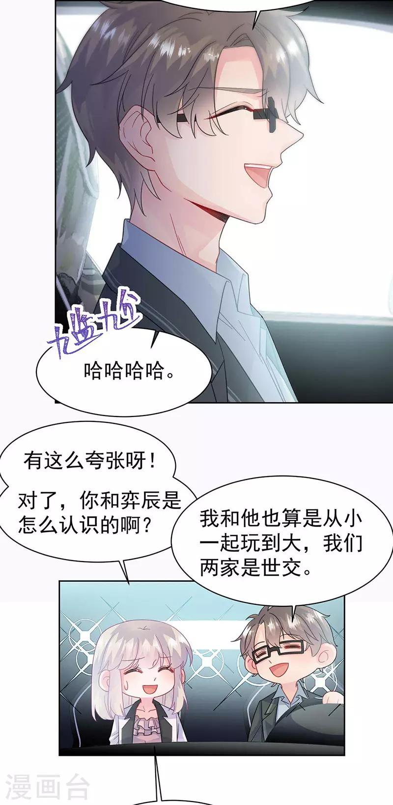 惹上首席总裁韩漫全集-第2季165话无删减无遮挡章节图片 