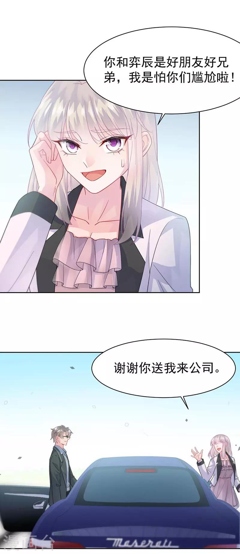 惹上首席总裁韩漫全集-第2季165话无删减无遮挡章节图片 