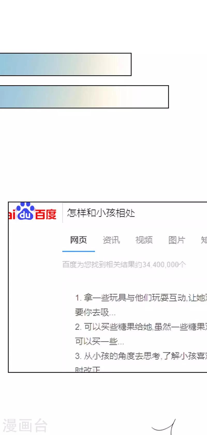 惹上首席总裁韩漫全集-第2季165话无删减无遮挡章节图片 