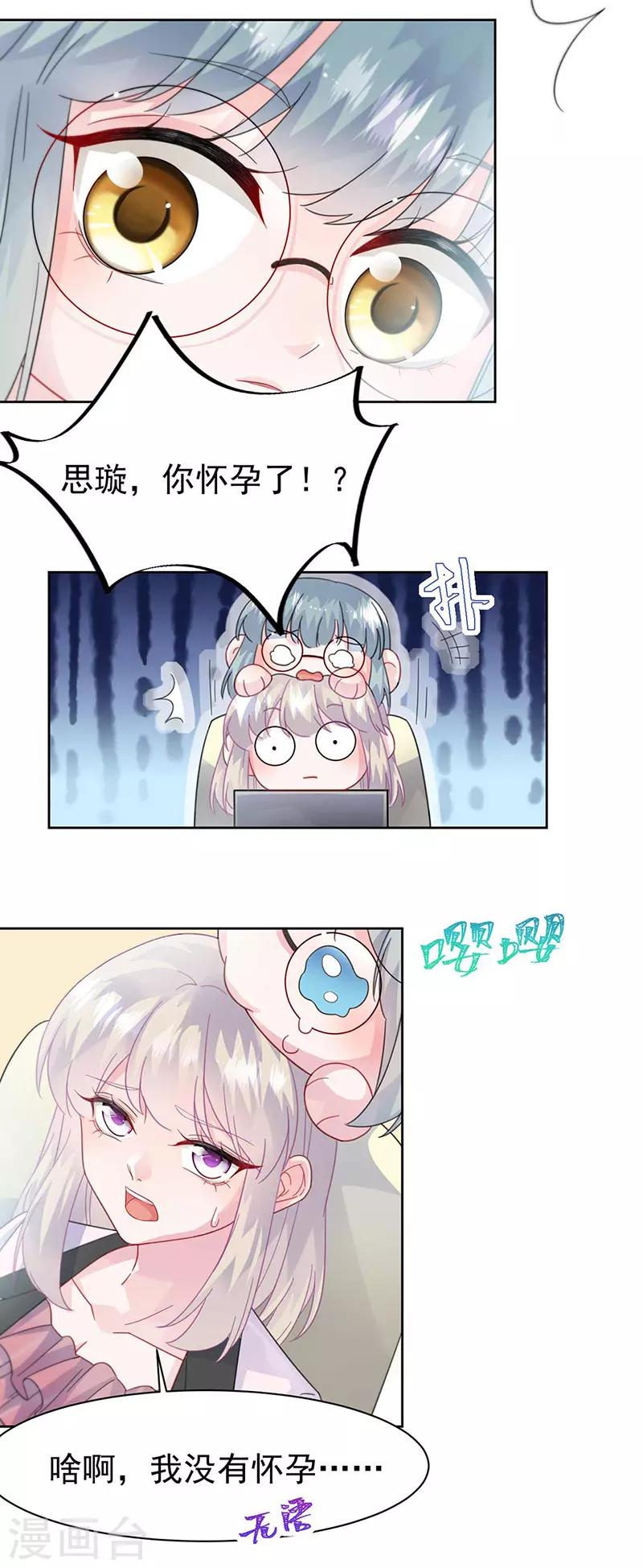 惹上首席总裁韩漫全集-第2季165话无删减无遮挡章节图片 