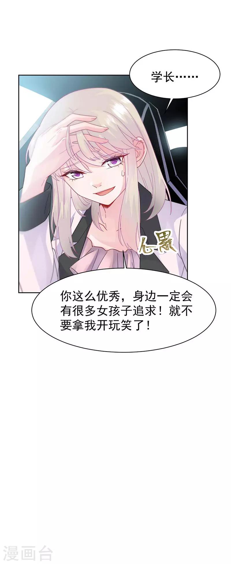 惹上首席总裁韩漫全集-第2季165话无删减无遮挡章节图片 