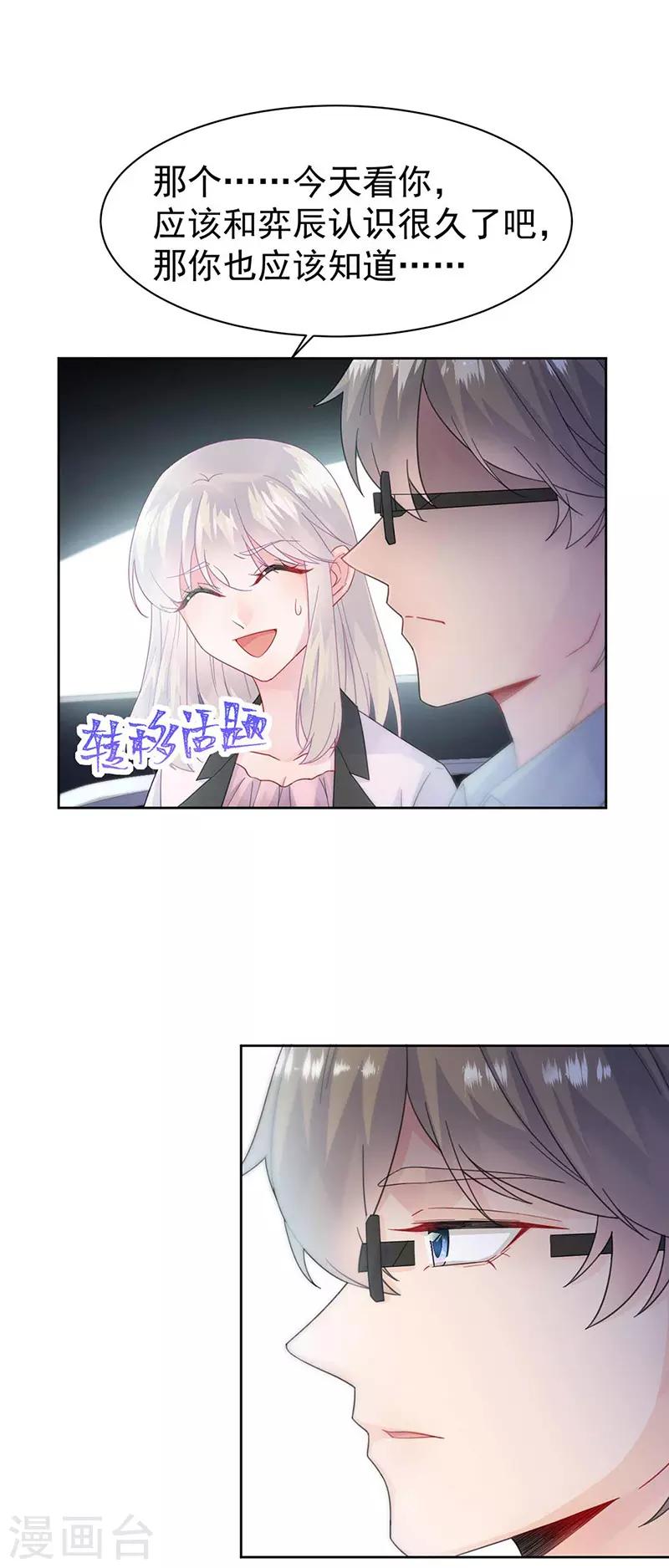 惹上首席总裁韩漫全集-第2季165话无删减无遮挡章节图片 