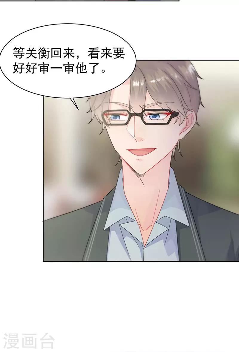 惹上首席总裁韩漫全集-第2季166话无删减无遮挡章节图片 