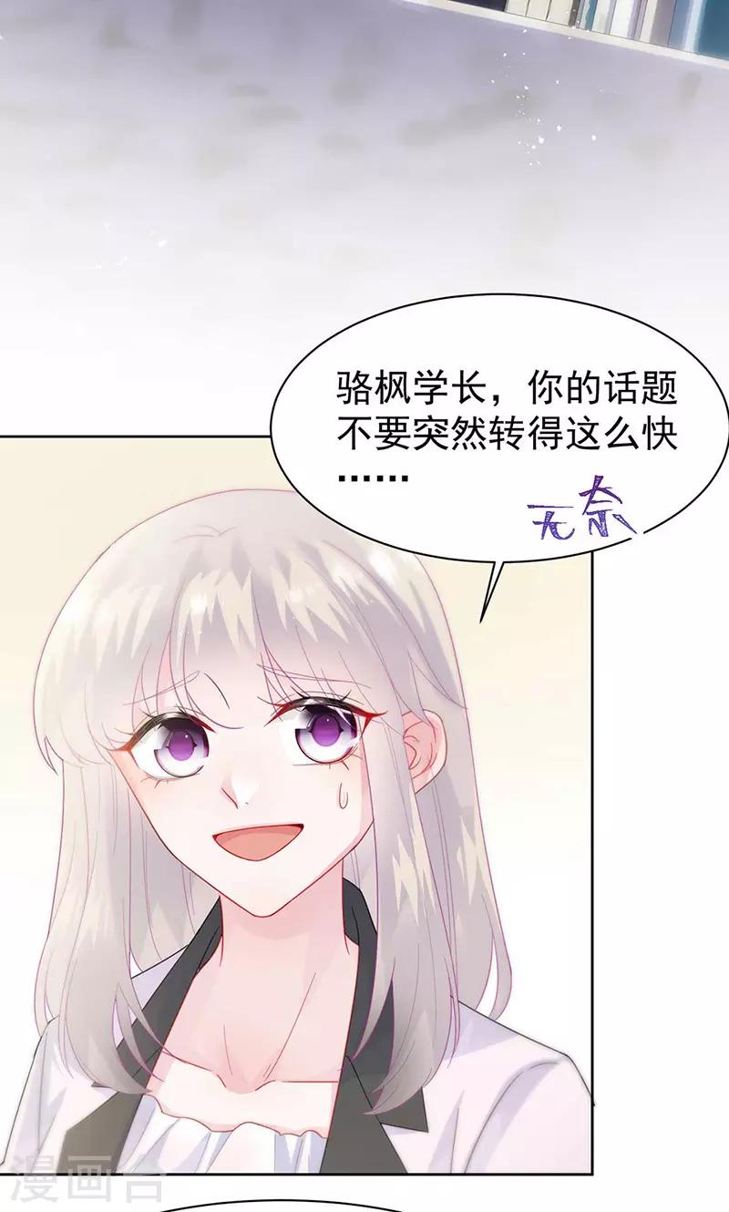 惹上首席总裁韩漫全集-第2季166话无删减无遮挡章节图片 