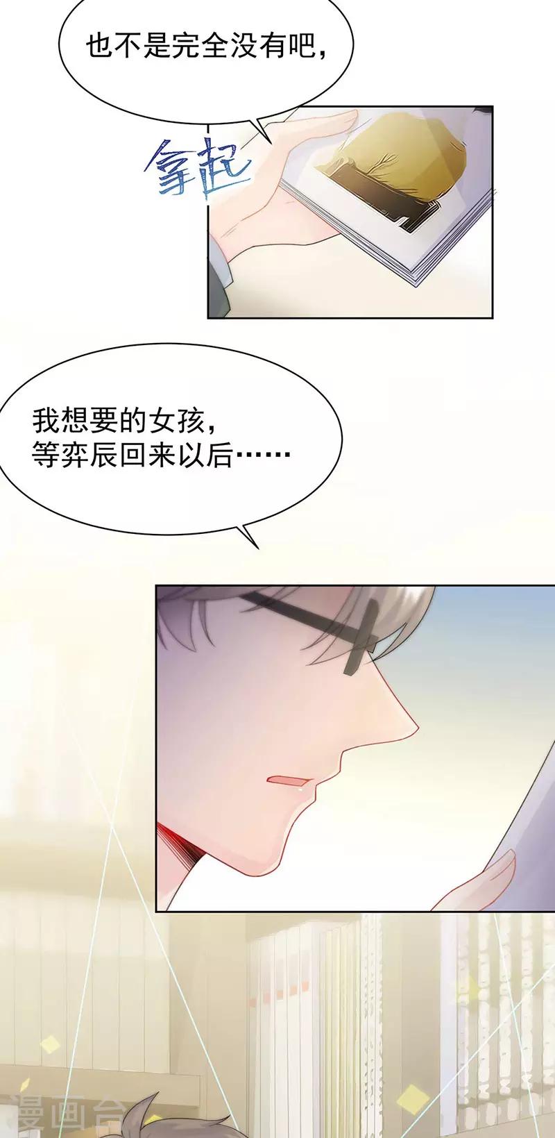 惹上首席总裁韩漫全集-第2季166话无删减无遮挡章节图片 