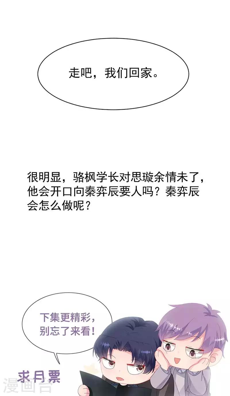 惹上首席总裁韩漫全集-第2季166话无删减无遮挡章节图片 
