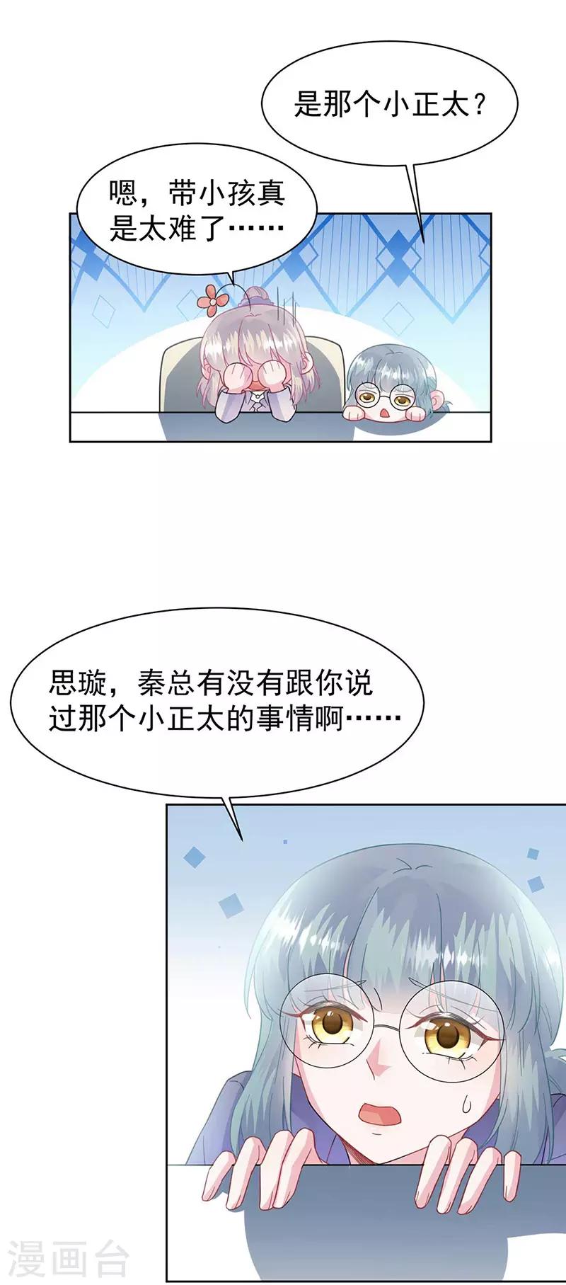 惹上首席总裁韩漫全集-第2季167话无删减无遮挡章节图片 
