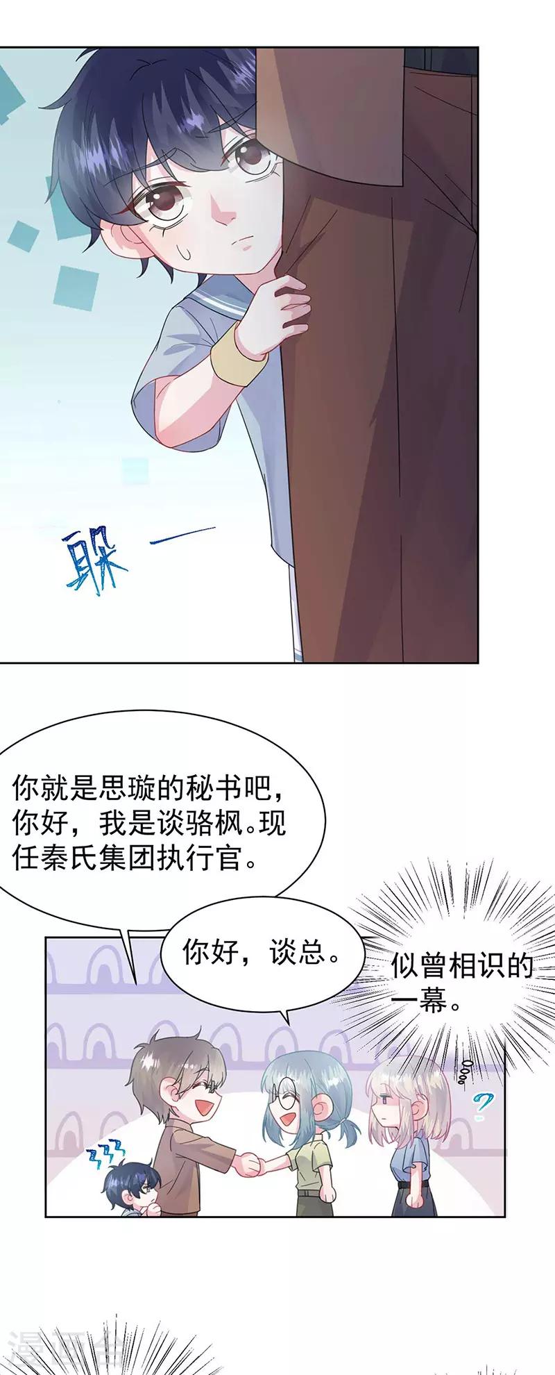 惹上首席总裁韩漫全集-第2季167话无删减无遮挡章节图片 