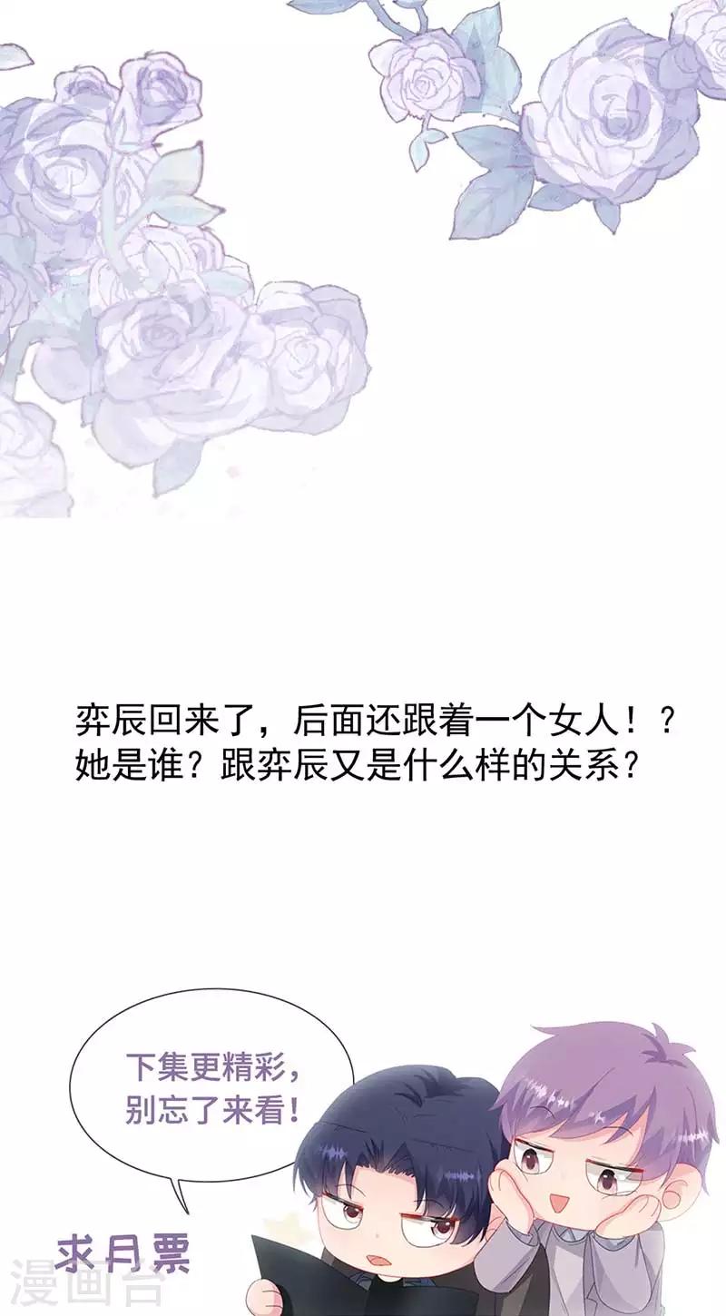 惹上首席总裁韩漫全集-第2季167话无删减无遮挡章节图片 