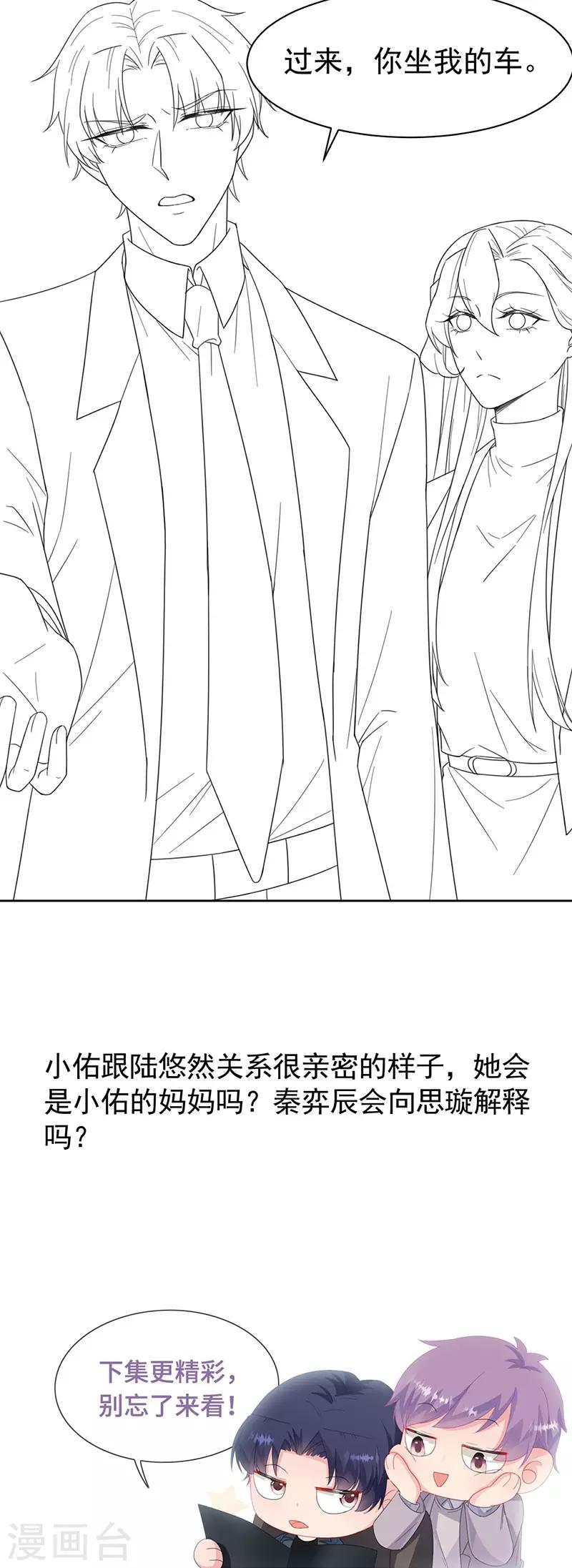 惹上首席总裁韩漫全集-第2季168话无删减无遮挡章节图片 