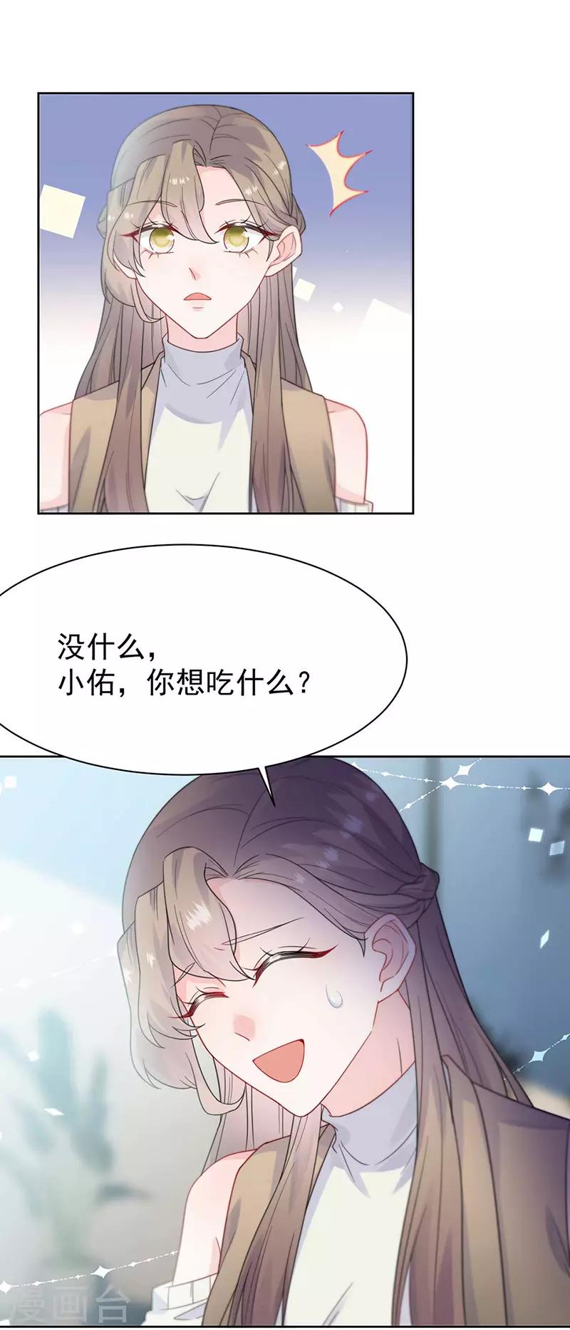 惹上首席总裁韩漫全集-第2季170话无删减无遮挡章节图片 