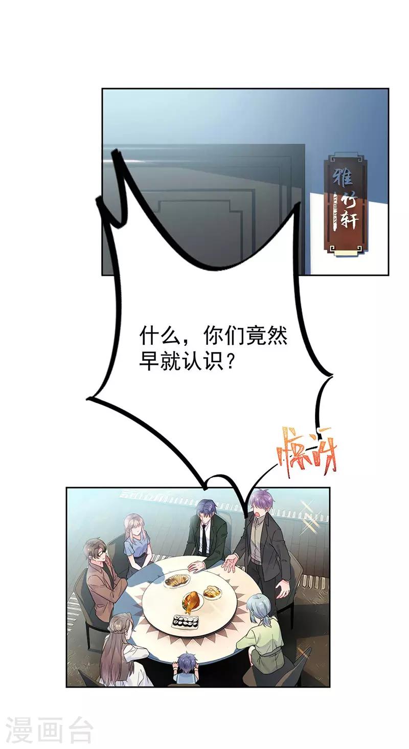 惹上首席总裁韩漫全集-第2季170话无删减无遮挡章节图片 