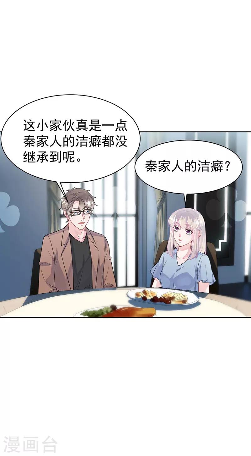 惹上首席总裁韩漫全集-第2季171话无删减无遮挡章节图片 
