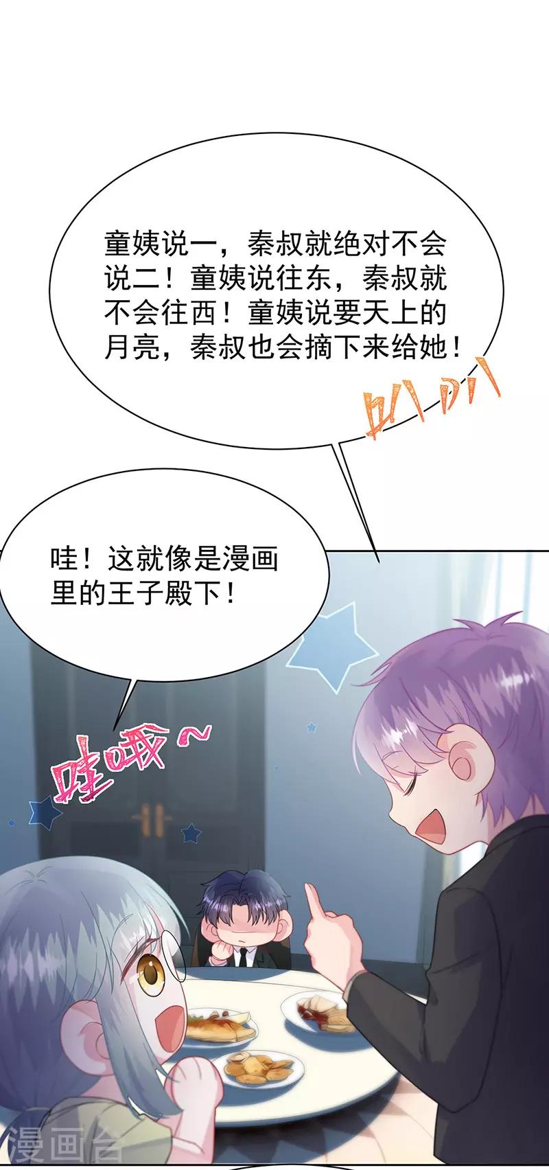 惹上首席总裁韩漫全集-第2季171话无删减无遮挡章节图片 