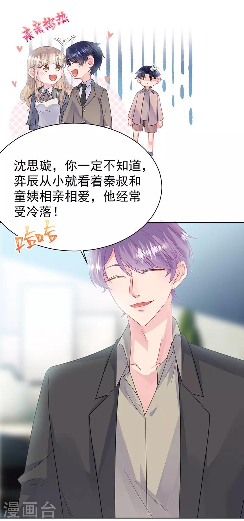 惹上首席总裁韩漫全集-第2季171话无删减无遮挡章节图片 