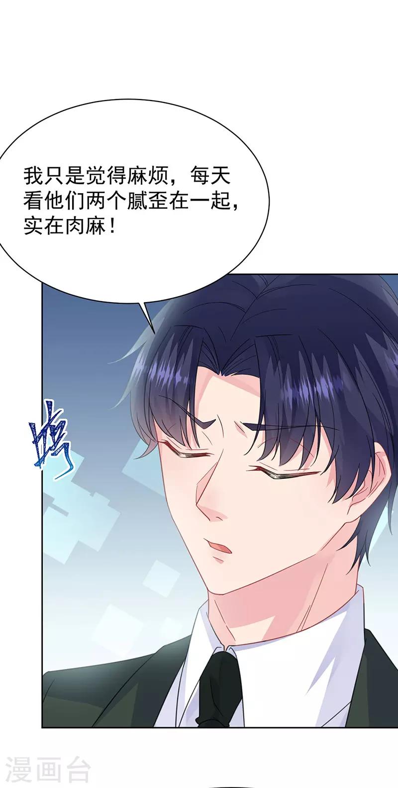 惹上首席总裁韩漫全集-第2季171话无删减无遮挡章节图片 