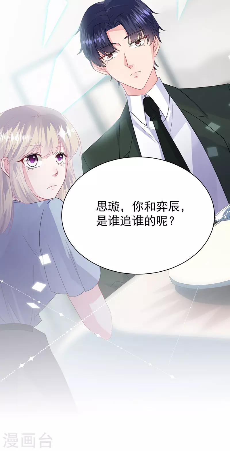 惹上首席总裁韩漫全集-第2季171话无删减无遮挡章节图片 