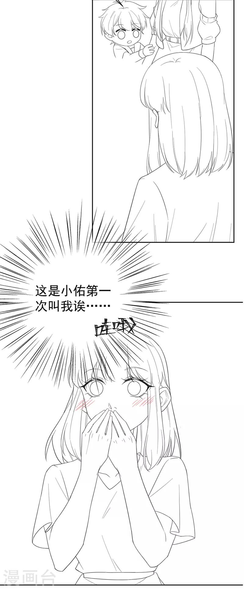 惹上首席总裁韩漫全集-第2季171话无删减无遮挡章节图片 