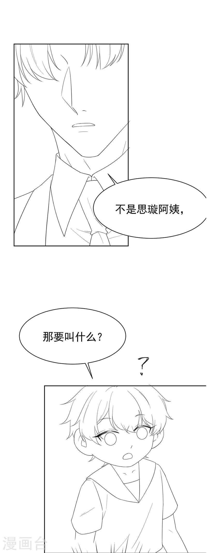 惹上首席总裁韩漫全集-第2季171话无删减无遮挡章节图片 